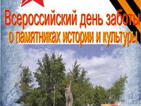 18.04.2025 День защиты памятников