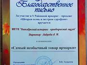 Благодарность за участие
